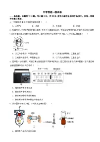 广东省广州市越秀区2026年中考物理一模试卷附答案