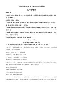 四川省成都市武侯区2025-2026学年九年级上学期期末考试物理试题（试卷+解析）