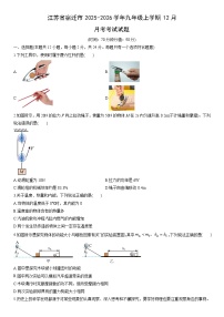 2025-2026学年江苏省宿迁市九年级上学期12月月考考试物理试卷（学生版）