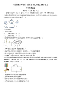 2025-2026学年河北省衡水市九年级上学期12月月考考试物理试卷（学生版）