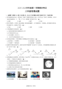 2025-2026学年江苏盐城市亭湖区第一学期期末考试八年级物理试题（含答案）