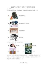 2025-2026学年江苏省盐城市阜宁县八年级上学期期末考试物理_(含答案_)试卷