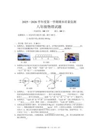 2025-2026学年安徽黄山地区度第一学期期末监测八年级物理试题（含答案）
