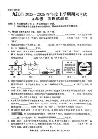 2025-2026学年九江市度上学期期末考试九年级物理卷试题（含答案）