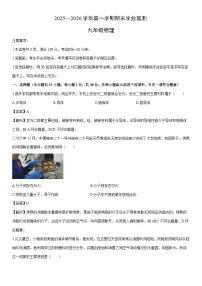 2025-2026学年河北省承德市承德县九年级上学期1月期末物理试卷（解析版）
