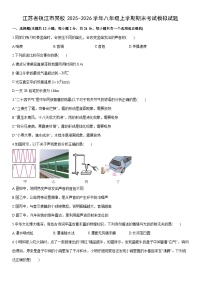 2025-2026学年江苏省镇江市某校八年级上学期期末考试模拟物理试卷（学生版）