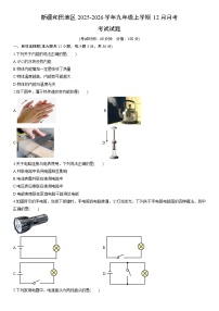 2025-2026学年新疆和田地区九年级上学期12月月考考试物理试卷（学生版）