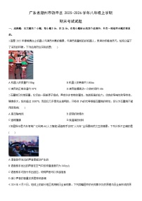 2025-2026学年广东省潮州市饶平县八年级上学期期末考试物理试卷（学生版）