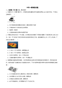 广东省广州2026年中考一模物理试题附答案