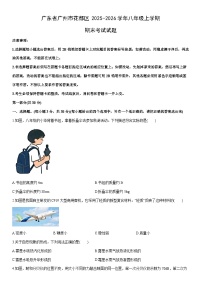 2025-2026学年广东省广州市花都区八年级上学期期末考试物理试卷（学生版）