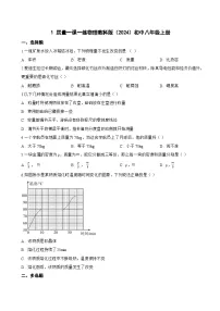 初中物理教科版（2024）八年级上册（2024）质量课后复习题