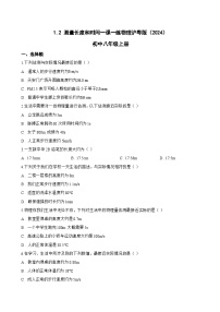 物理沪粤版（2024）测量长度和时间测试题
