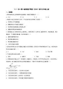 沪粤版（2024）第十一章 功与机械能11.1 功课时作业