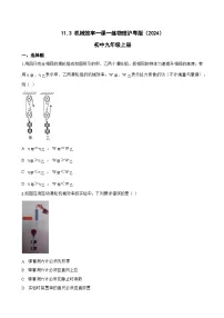 初中沪粤版（2024）11.3 机械效率精练