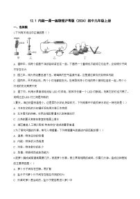 沪粤版（2024）九年级上册（2024）12.1 内能习题