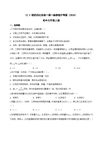 沪粤版（2024）九年级上册（2024）12.3 物质的比热容测试题