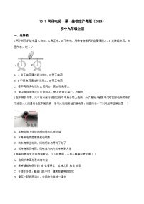 沪粤版（2024）13.1 两种电荷随堂练习题