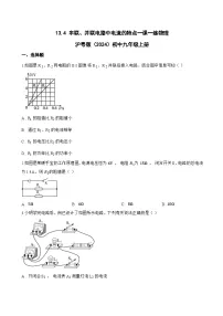 物理九年级上册（2024）13.4 串联、并联电路中电流的特点课后复习题