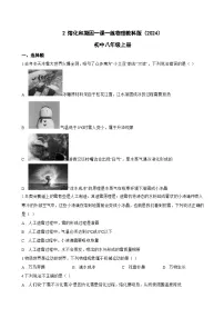 初中物理教科版（2024）八年级上册（2024）熔化和凝固课后作业题