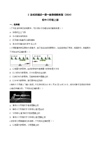 初中物理教科版（2024）八年级上册（2024）运动的描述课时训练