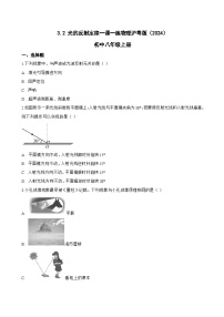 沪粤版（2024）八年级上册（2024）光的反射定律练习题