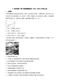 教科版（2024）八年级上册（2024）光的折射课后复习题