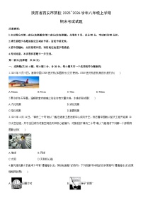 2025~2026学年陕西省西安市某校八年级上学期期末考试物理试卷（学生版）