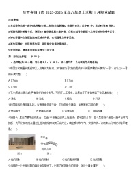 2025-2026学年陕西省铜川市八年级上学期1月期末物理试卷（学生版）