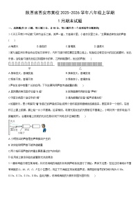 2025-2026学年陕西省西安市某校八年级上学期1月期末物理试卷（学生版）