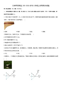 天津市西青区205-2026学年八年级上学期期末物理试卷（学生版）
