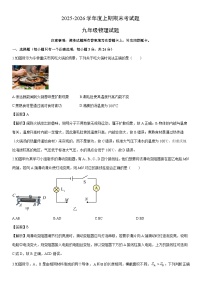 2025-2026学年重庆渝中区九年级上学期期末考试物理试卷（解析版）