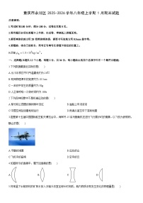 2025-2026学年重庆市永川区八年级上学期1月期末物理试卷（学生版）