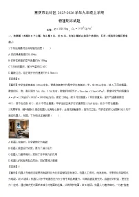 2025-2026学年重庆市北碚区九年级上学期期末物理试卷（解析版）