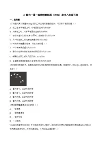 初中物理教科版（2024）八年级下册（2024）重力精练
