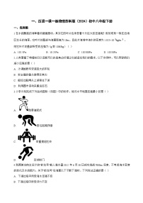 苏科版（2024）八年级下册（2024）压强课堂检测