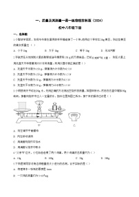 苏科版（2024）质量及其测量巩固练习