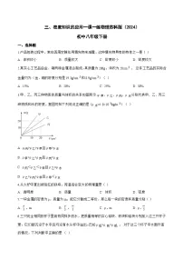 物理八年级下册（2024）密度知识的应用同步训练题