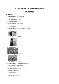 苏科版（2024）九年级上册（2024）三、电流和电流表课时训练