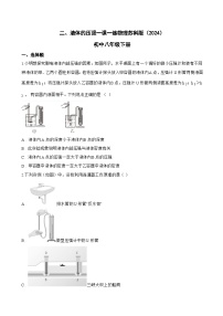 初中物理苏科版（2024）八年级下册（2024）液体的压强课时训练
