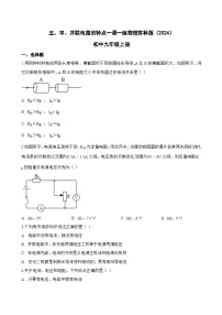 初中物理苏科版（2024）九年级上册（2024）五、串、并联电路的特点课后测评