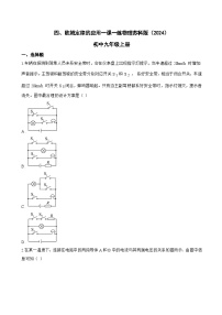 初中物理苏科版（2024）九年级上册（2024）四、欧姆定律的应用课时训练