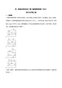 初中物理苏科版（2024）九年级上册（2024）四、欧姆定律的应用课时训练