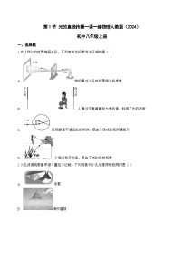 人教版（2024）八年级上册（2024）光的直线传播一课一练