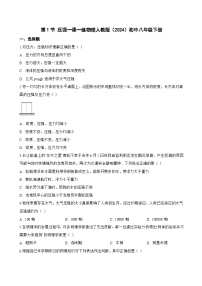 人教版（2024）八年级下册（2024）压强巩固练习
