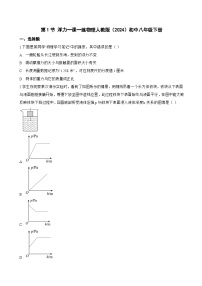 人教版（2024）八年级下册（2024）浮力练习