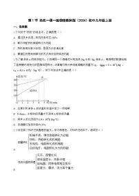 初中物理教科版（2024）九年级上册（2024）第1节 热机练习题