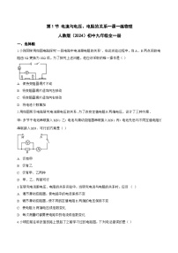 初中物理人教版（2024）九年级全册（2024）第1节 电流与电压、电阻的关系课后作业题