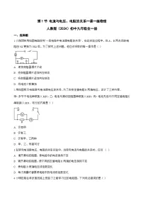 初中物理人教版（2024）九年级全册（2024）第1节 电流与电压、电阻的关系课后作业题