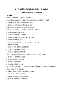 人教版（2024）九年级全册（2024）第1节 能源利用的现状和面临的挑战课时练习