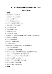 初中物理人教版（2024）八年级上册（2024）长度和时间的测量精练